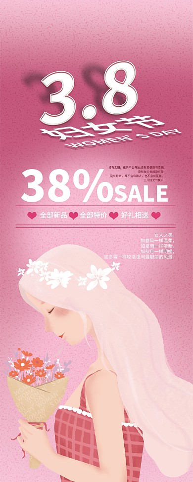 妇女节商场促销展架