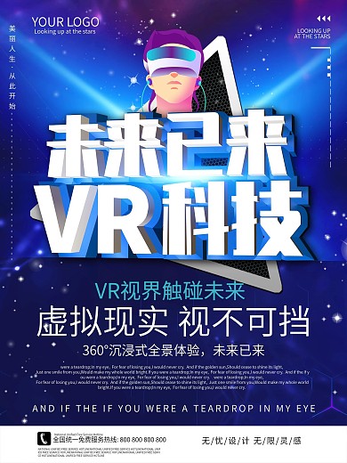 蓝色未来科幻VR宣传海报