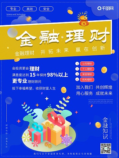 商务大气金融理财海报