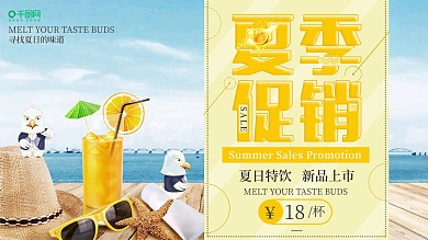 特饮新品简约小清新夏季促销展板
