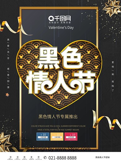 简约C4D黑色情人节促销海报