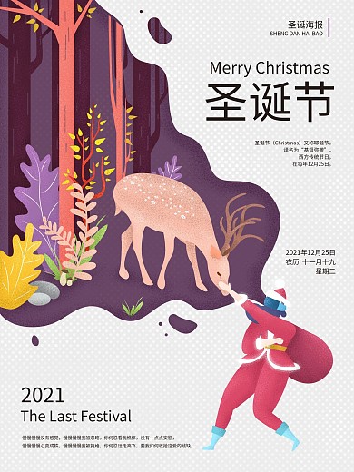 原创圣诞节梦幻海报