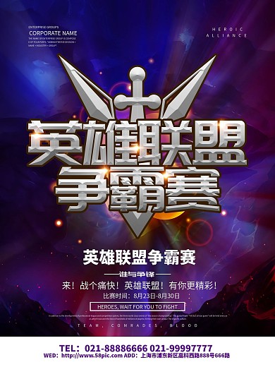 英雄联盟电子竞技游戏海报设计