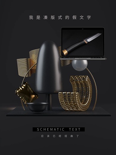 3D静物创意几何体产品陈列海报-黑金-2