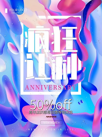 渐变简约疯狂让利促销宣传海报