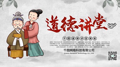 中国风道德讲堂展板设计矢量素材