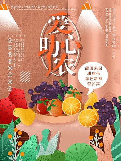 原创手绘科技助农宣传海报