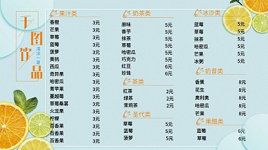 夏日清新简约柠檬奶茶饮品横板菜单价目表