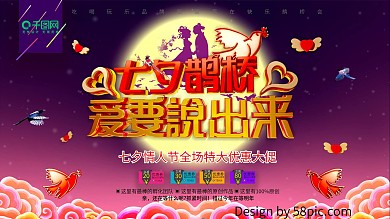 精品创意七夕爱要说出来创意海报