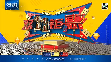 C4D创意炫酷双11钜惠机械字双11展板
