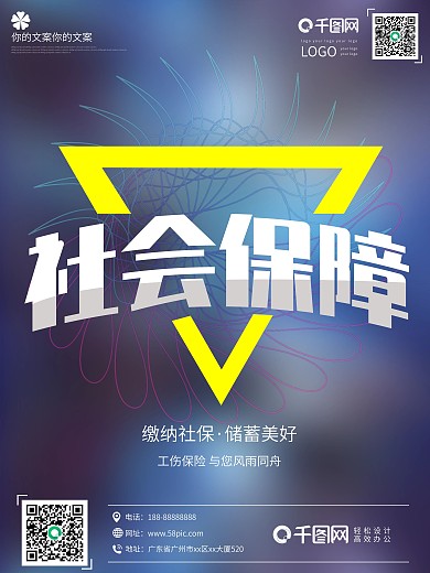 社会保障科技海报