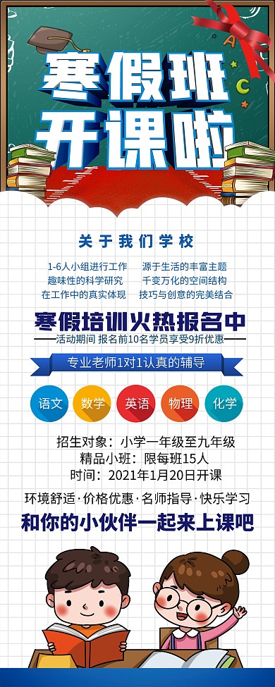 寒假培训机构宣传展架