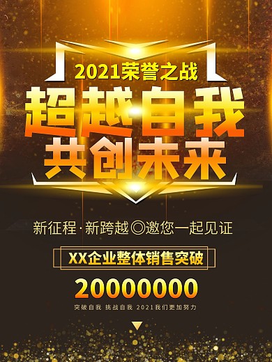 企业文化荣誉海报