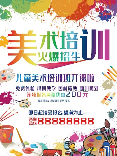 美术培训班火爆招生啦