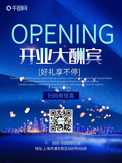 蓝色大气盛大开业海报文字可编辑