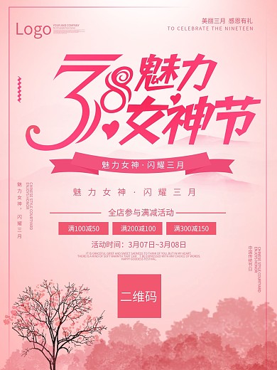38女神节节日宣传促销活动海报