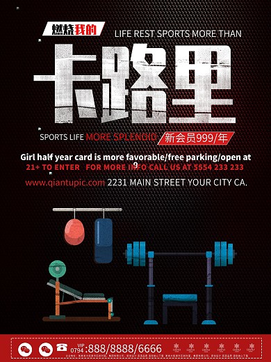 健身房身材减肥卡路里促销海报单页办卡减肥