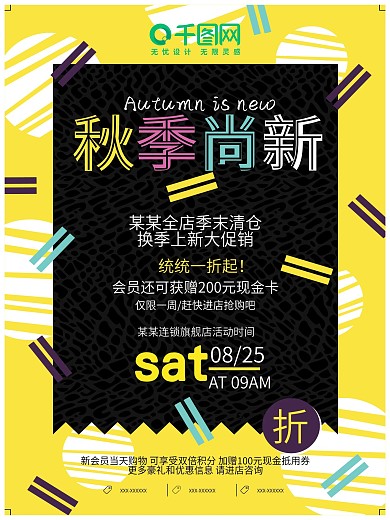 黄色简约秋季上新活动促销海报设计