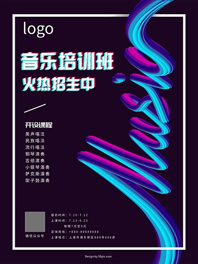 故障风音乐培训班招生海报