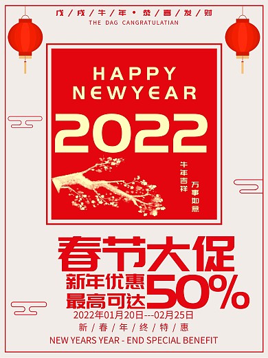 新年春节红色灯笼简约时尚中国风促销海报