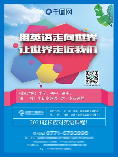英语培训海报