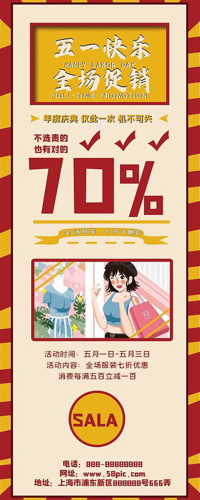 五一服装促销全场打折展架