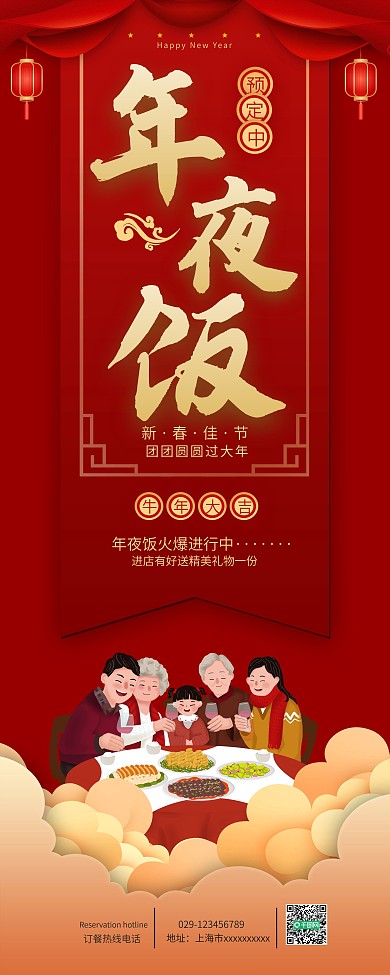 牛年年夜饭预订展架