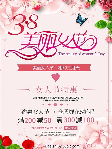 唯美清新3.8妇女节促销海报