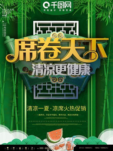 席卷天下