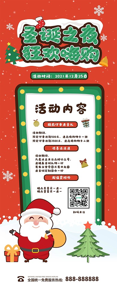 圣诞节商场促销展架