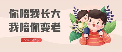 父亲节感恩祝福公众号海报