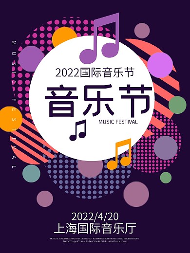 国际音乐节几何海报