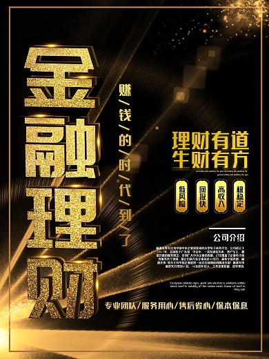 简约大气金融理财海报设计
