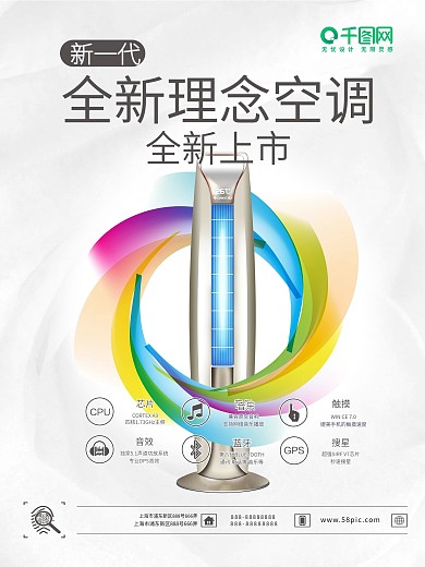 全新理念空调促销海报设计