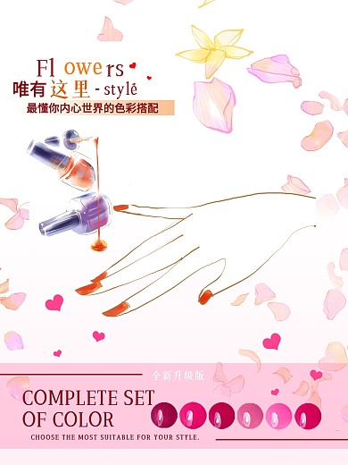 美甲 美容 手绘 小清新 粉色背景 海报