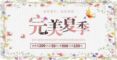 创意夏季促销banner海报