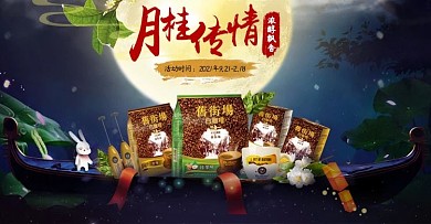 中秋节月桂传情banner设计