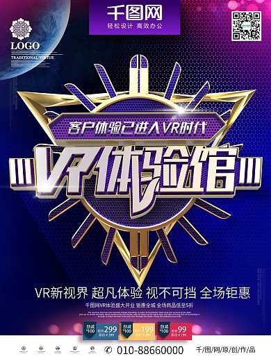 C4D炫酷金属质感VR体验馆VR科技海报