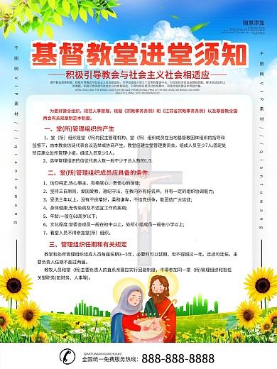 简约教堂进堂须知制度牌宣传海报