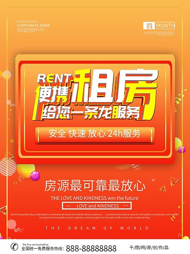 橙色渐变租房大气商业海报