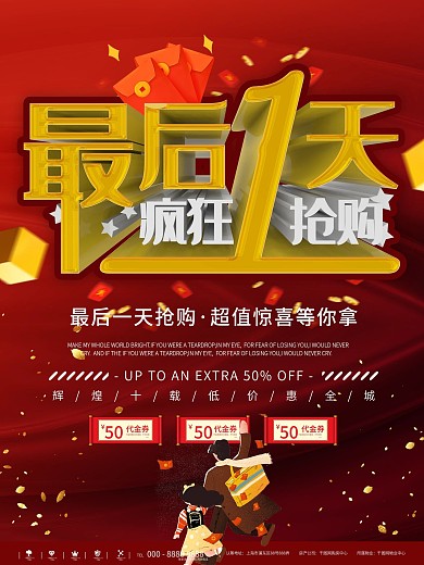 最后一天化妆品活动促销