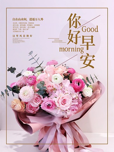 唯美简约你好早安海报