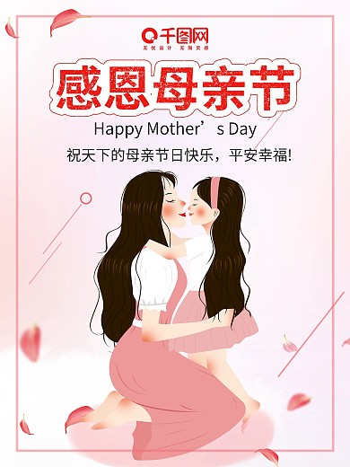 原创设计感恩母亲节海报宣传模板