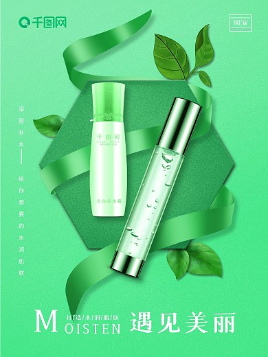 原创绿色天然补水保湿美妆护肤产品宣传海报