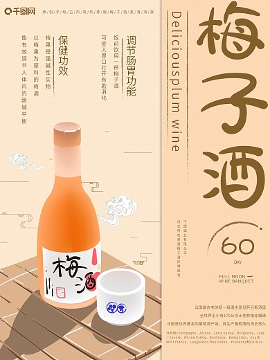 原创手绘古风小清新简约排版梅子酒海报