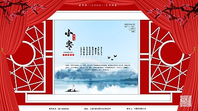 小寒大寒展板二十四节气古风展板