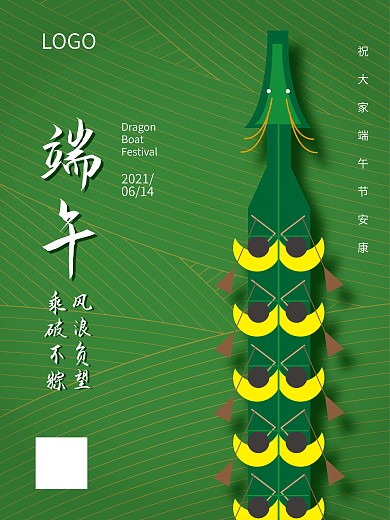 划龙舟海报端午节