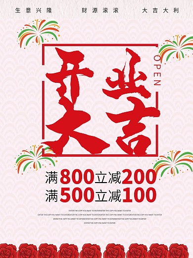 喜气开业大吉海报