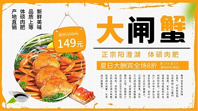 黄色简约正宗阳澄湖大闸蟹促销宣传展板