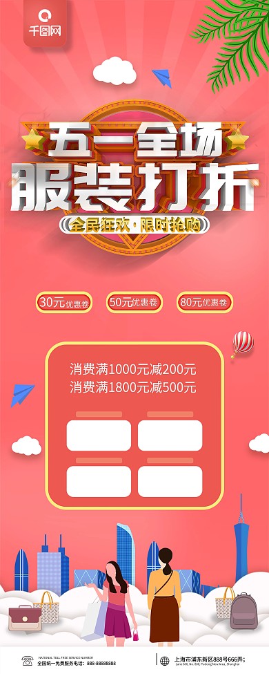 粉色五一全场服装打折全民狂欢限时抢购展架